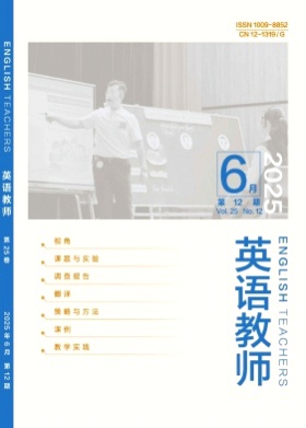 英语教师杂志